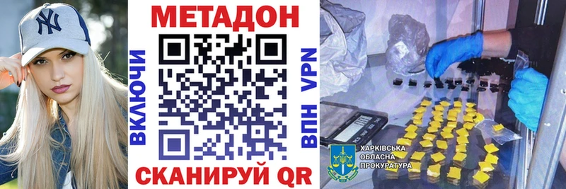 МЕТАДОН кристалл  Купить  Светлогорск 